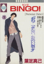 楽天市場】葉芝真己 bingoの通販 