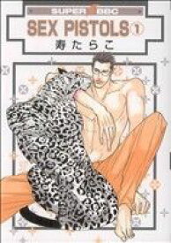 【中古】 【コミック全巻】SEX　PISTOLS（リブレ出版）（1〜11巻）セット／寿たらこ