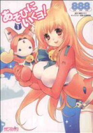 【中古】 【コミック全巻】あそびにいくヨ！（全10巻）セット／888／神野オキナ