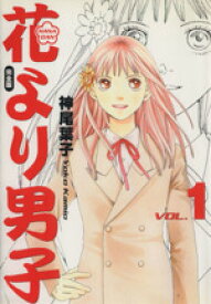 【中古】 【コミック全巻】花より男子　完全版（全20巻）セット／神尾葉子