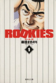 【中古】 【コミック全巻】ROOKIES（ルーキーズ）（文庫版）（全14巻）セット／森田まさのり