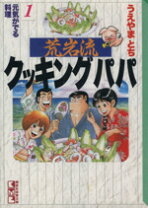 楽天市場】クッキングパパ 全巻セット（本・雑誌・コミック）の通販 