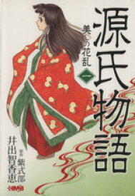 楽天市場 源氏物語 全巻 まんがの通販 楽天市場 源氏物語 全巻 まんがの通販