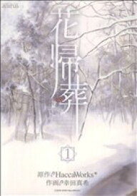 楽天市場 葬 2巻 全巻セット コミック 本 雑誌 コミックの通販