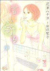 楽天市場 田辺聖子 言い寄る コミック 本 雑誌 コミック の通販 楽天市場 田辺聖子 言い寄る コミック 本 雑誌 コミック の通販