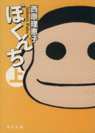 楽天市場 ぼくんち 全の通販