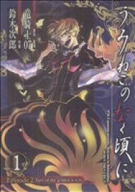 楽天市場 うみねこのなく頃に Ep 2の通販