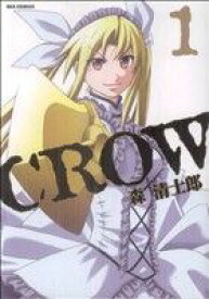 【中古】 【コミック全巻】CROW（クロウ）（全3巻）セット／森清士郎