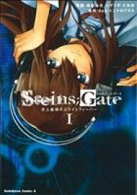 【中古】 【コミック全巻】STEINS；GATE（シュタインズ・ゲート）史上最強のスライトフィーバー　（全2巻）セット／森田柚花