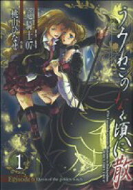 【中古】 【コミック全巻】うみねこのなく頃に散　Episode6（全6巻）セット／桃山ひなせ／竜騎士07