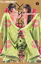 楽天市場】とりかえ・ばや 全巻の通販