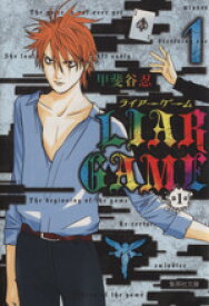 【中古】 【コミック全巻】LIAR　GAME（ライアーゲーム）第1章（文庫版）（全6巻）セット／甲斐谷忍