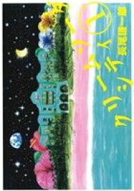 楽天市場 クリームソーダ 本 雑誌 コミック の通販