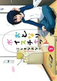 【中古】 【コミック全巻】おとなりボイスチャット（1～4巻）セット／こじまなおなり