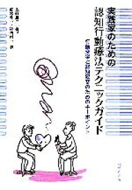 楽天市場 認知行動療法 坂野雄二の通販