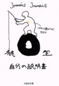 楽天市場 血液型 説明書の通販