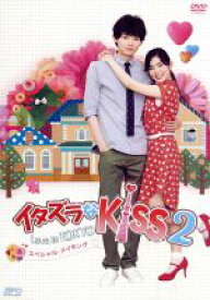 【中古】 イタズラなKiss2〜Love　in　TOKYO　スペシャル・メイキング　DVD／（メイキング）