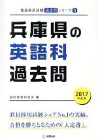 楽天市場 教員採用試験 兵庫県 過去問の通販