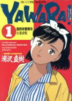 楽天市場】yawara！ 全巻セットの通販