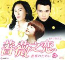 楽天市場】台湾ドラマ dvd薔薇之恋の通販
