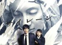 楽天市場】サイレーン 刑事×彼女×完全悪女 blu-ray boxの通販 