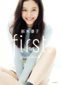 【中古】 first．　新木優子photo　book／新木優子(著者)