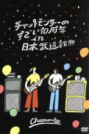 【中古】 チャットモンチーのすごい10周年　in　日本武道館！！！！／チャットモンチー