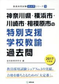 楽天市場 特別支援学校 神奈川県 過去問の通販 楽天市場 特別支援学校 神奈川県 過去問の通販