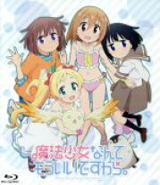 楽天市場】魔法少女なんてもういいですから。の通販 