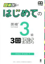 楽天市場 英検3級 ブックオフの通販