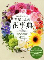 楽天市場】花屋＝式の通販 