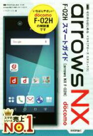 楽天市場 Arrows Nx F 02h 中古の通販 楽天市場 Arrows Nx F 02h 中古の通販