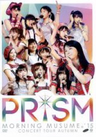 【中古】 モーニング娘。’15　コンサートツアー2015秋　〜PRISM〜／モーニング娘。’15
