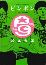 楽天市場 ピンポン 全巻セット コミック 本 雑誌 コミックの通販