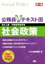 楽天市場】公務員vテキスト 社会政策の通販