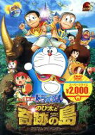 【中古】 映画ドラえもん　のび太と奇跡の島〜アニマル　アドベンチャー〜（映画ドラえもんスーパープラ…