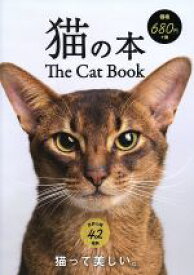 【中古】 猫の本 世界の猫42種類／株式会社エディング(編者)