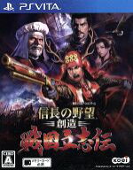 【中古】 信長の野望・創造　戦国立志伝／PSVITA