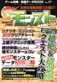 楽天市場 3ds モンスト 攻略本の通販