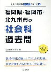 楽天市場 福岡県 教員採用 過去問の通販