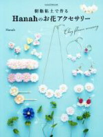 楽天市場 樹脂粘土 花 販売の通販