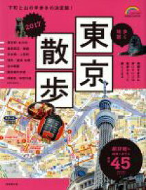 楽天市場 山の手下町散歩地図の通販
