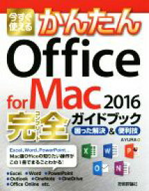 楽天市場 Office For Mac 16の通販