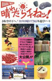 楽天市場 晴れたらイイねッ の通販