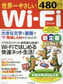 【中古】 世界一やさしいWi－Fi impress　mook／インプレス