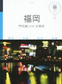 【中古】 福岡 門司港レトロ　大宰府 マニマニ／JTBパブリッシング