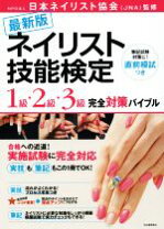 楽天市場】ネイリスト 検定 3級の通販