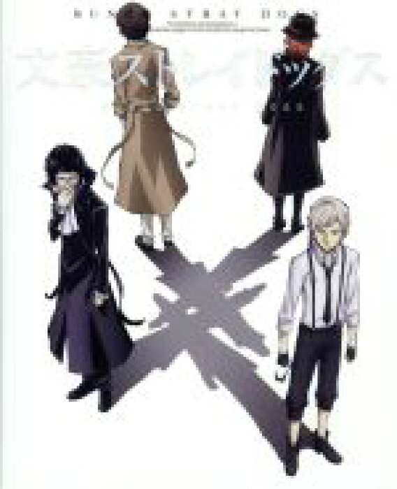 中古 文豪ストレイドッグス第5巻 第1期 第2期 限定版 朝霧カフカ 原作 春河35 原作 漫画 上村祐翔 中島敦 宮野真守 太宰治 細谷佳正 国 中古 Afb 的详细信息