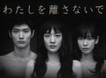 わたしを離さないで DVDの通販