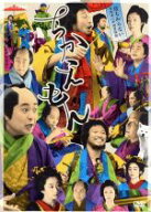【中古】 ちかえもん　DVD−BOX／青木崇高,松尾スズキ,宮川彬良（音楽）